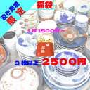 アウトレット オンライン 福袋 2026 【 ランキング1位 6冠 】 ＼ 波佐見焼 ／【 限定 】 超絶 お買い得 な ガチャ 3枚以上 2500円 大皿 小鉢 小皿 どんぶり 訳あり はさみ焼き かわいい おしゃれ モダン 陶器 食器 皿 器 食器福袋