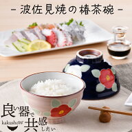 【9/12~9/15 23:59まで 30%オフクーポンあり セール 】 ＼ 波佐見焼 ／ 【 山下陶苑 】 お茶碗 茶碗 夫婦…