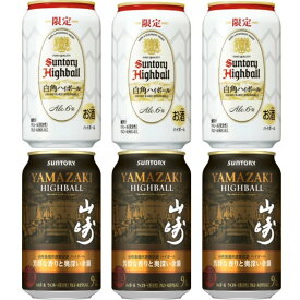 【送料無料】飲み比べハイボールセット　6缶セット【サントリー】プレミアムハイボール山崎〈芳醇な香りと奥深い余韻〉3缶と白角ハイボール3缶 計6缶セット