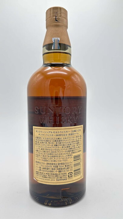 楽天市場】【送料無料】【山崎100周年記念ラベル】山崎12年 ウイスキー 