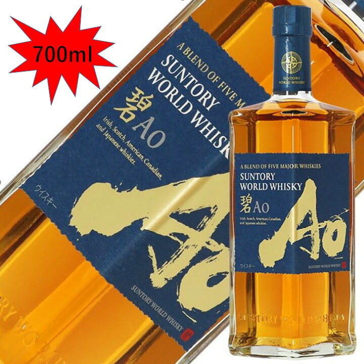 楽天市場】サントリー ワールド ウイスキー 碧 Ao 43% [日本 700ml 