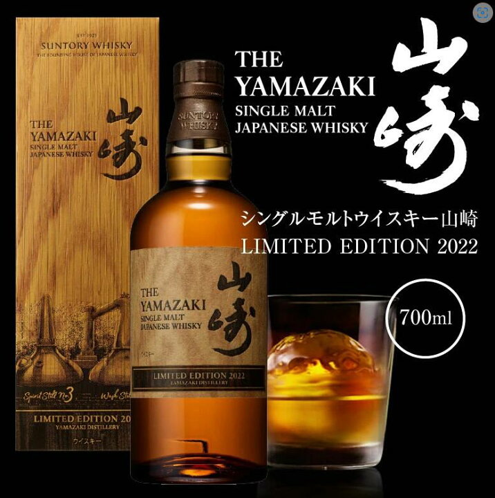 楽天市場】送料無料 【数量限定】山崎 LIMITED EDITION 2022 & 響 