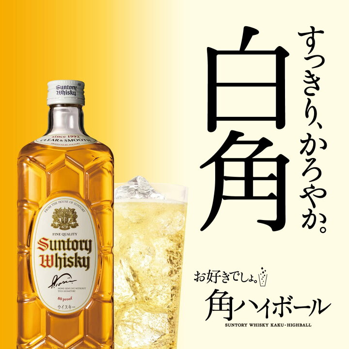 楽天市場】サントリー 白角 40度 700ml 数量限定 再発売 