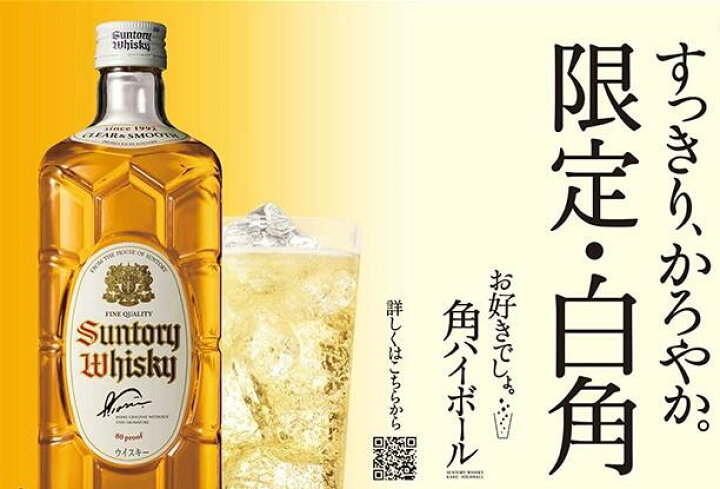白角 ウイスキー 限定復刻白角 ウイスキー 限定復刻 【公式通販】