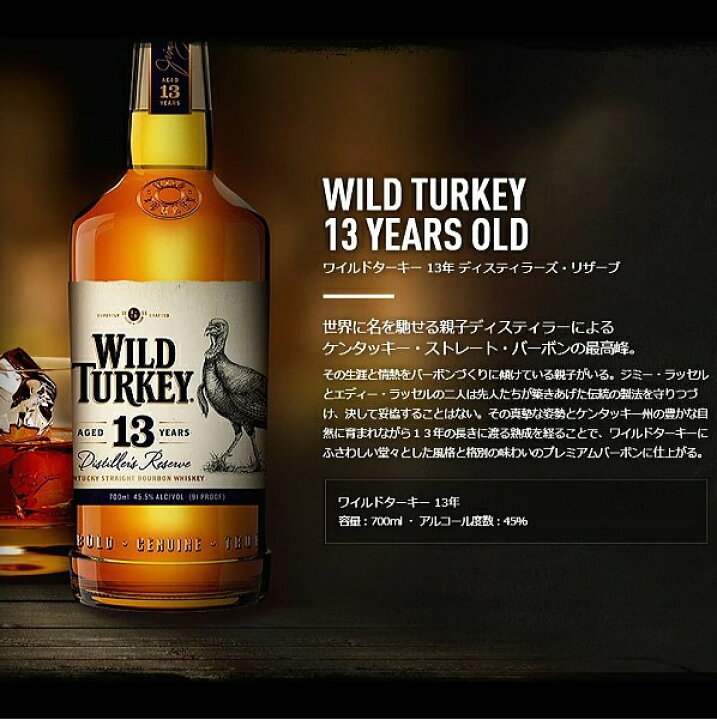楽天市場】【送料無料】ワイルドターキー 13年 700ml 箱付き バーボン 