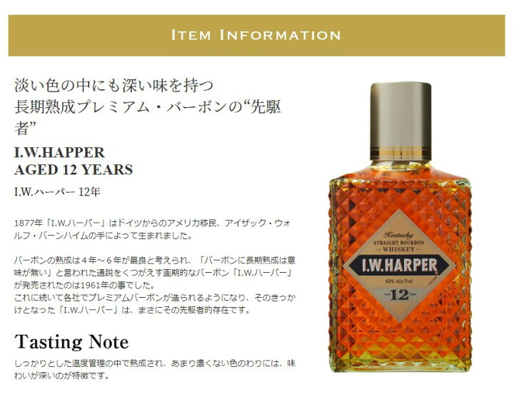 楽天市場】【送料無料】IWハーパー 12年 43度 正規 木箱/グラス付 
