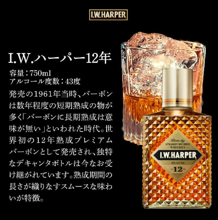 楽天市場】【送料無料】IWハーパー 12年 43度 正規 箱付 750ml 