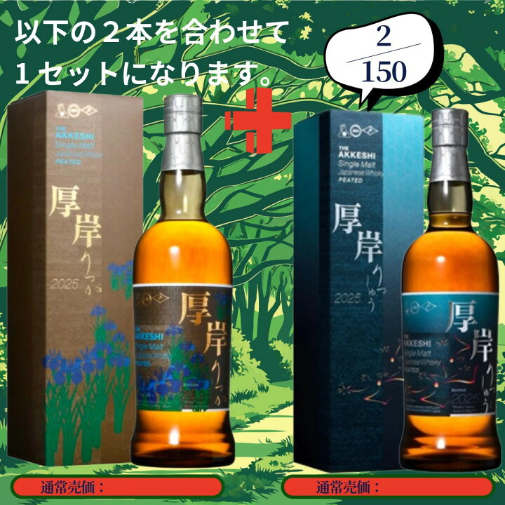 楽天市場】【ウイスキーくじ 第146弾】【150セット限定】激レア 
