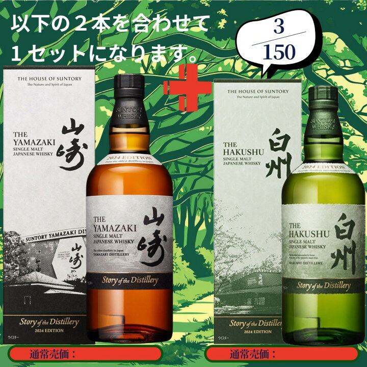 楽天市場】【ウイスキーくじ 第146弾】【150セット限定】激レア 