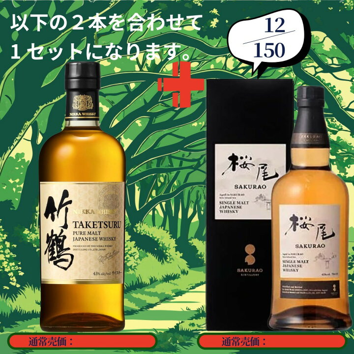 楽天市場】【ウイスキーくじ 第146弾】【150セット限定】激レア 