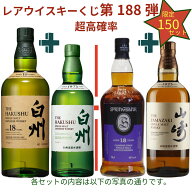 【ウイスキーくじ 第188弾】【150セット限定】激レア限定ウイスキーを当てよう スプリングバンク18年 白…