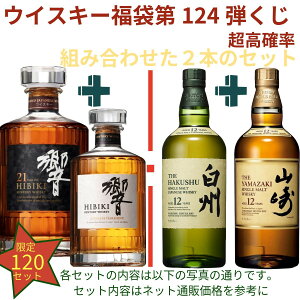 �y���܃E�C�X�L�[ ���� ��124�e�z�y120�Z�b�g����z�����A����E�C�X�L�[�𓖂Ă悤 ����21�N �R��12�N ���B12�N ���݌[� ���� �`���C�X �R�� ���B �R��2024 ���B2024 YUZA �}�b�J���� �C�`���[�Y