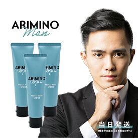 アリミノ メン フリーズキープ グリース ワックス 100g 3個セット ハード ツヤ シトラス ムスク サロン専売品 arimino men 送料無料