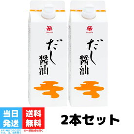 鎌田醤油 だし醤油500ml 2本セット 鎌田 醤油 お中元 御中元 ギフト 醤油 だし醤油 調味料 出汁 鰹節 国産 かつお さば 昆布 送料無料