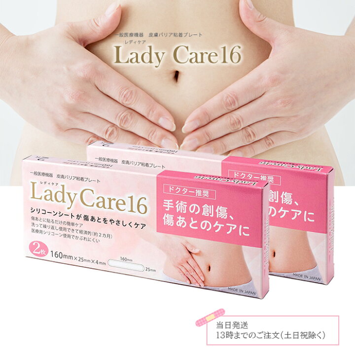楽天市場】レディケア16 Lady Care 16 皮膚保護ゲルシート 傷あとケア 