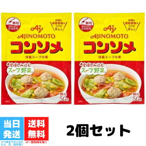 ̑f R\  50g 2Zbg AJINOMOTO mX[v̑f X[v 