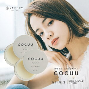 COCUU �R�L���E �����E�o�[�� 50g 2�Z�b�g �є���C �i�`������ �I�[�K�j�b�N �A���I�C�� ���R���[�Q�� UV�J�b�g �L���[�e�B�N���P�A �n���h�N���[�� ���b�v�I�C�� �I�����W �p�`���� ������