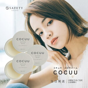 COCUU �R�L���E �����E�o�[�� 50g 3�Z�b�g �є���C �i�`������ �I�[�K�j�b�N �A���I�C�� ���R���[�Q�� UV�J�b�g �L���[�e�B�N���P�A �n���h�N���[�� ���b�v�I�C�� �I�����W �p�`���� ������