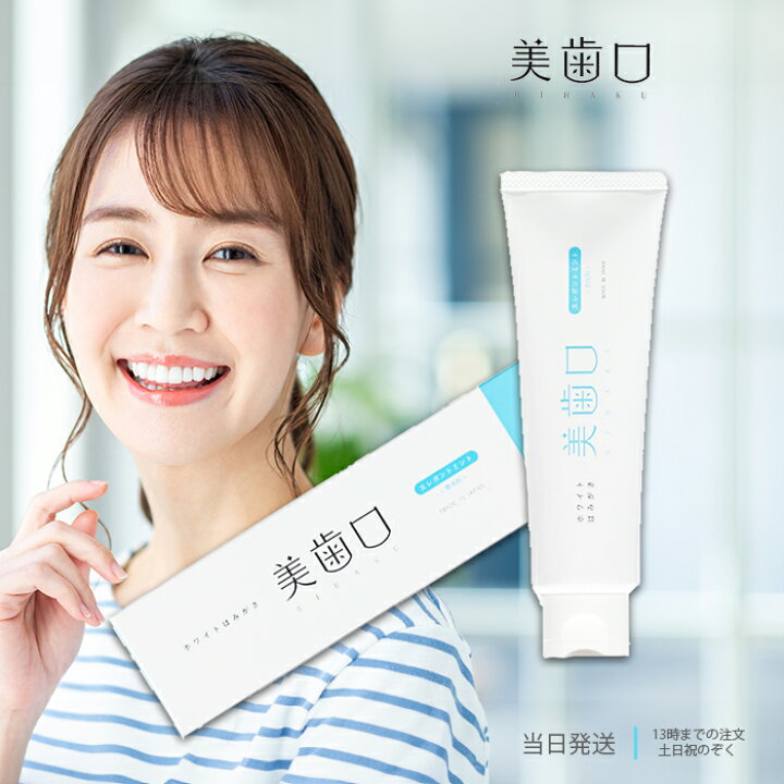 楽天市場】美歯口 ホワイトニング 歯磨き粉 セルフホワイトニング は 