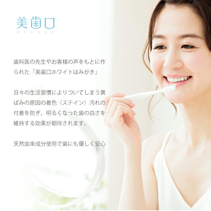 楽天市場】美歯口 ホワイトニング 歯磨き粉 セルフホワイトニング は 