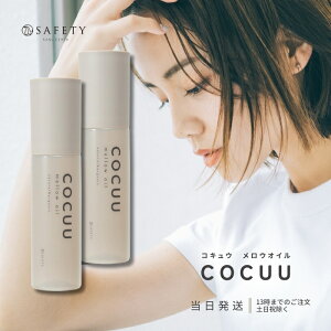 COCUU RLE EIC mellow Oil 100ml 2{Zbg єC i` I[KjbN AIC 邨 ICP` R[Q ێ UVJbg O L[eBN lCIC