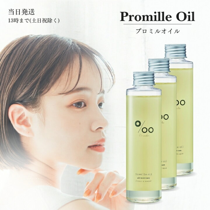 楽天市場】ムコタ プロミルオイル 150ml 正規品 MUCOTA Promille oil 