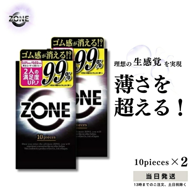 楽天市場】ゾーン コンドーム ジェクス ZONE 10個入 ゴム 避妊具 避妊 