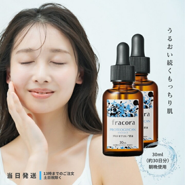 楽天市場】フラコラ プロテオグリカン 原液 30ml 協和 fracora 
