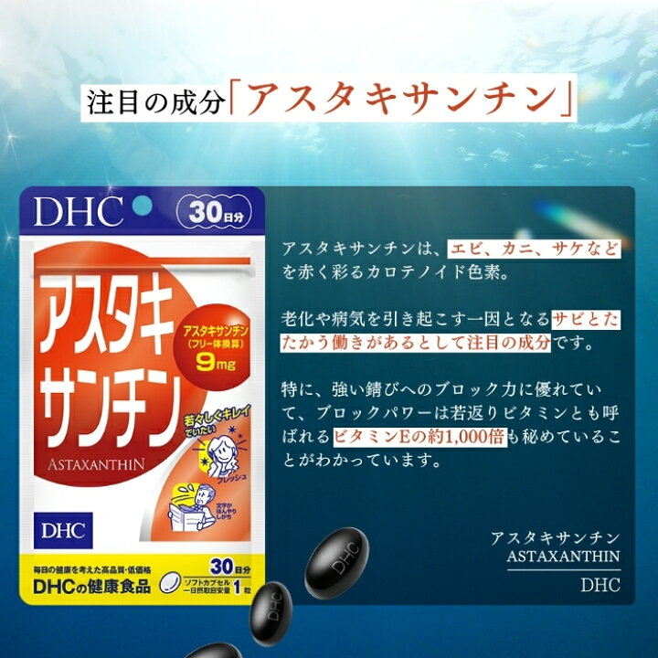 楽天市場】DHC アスタキサンチン 30日分 4個セット 30粒 サプリメント 