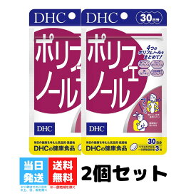DHC ポリフェノール 30日分 2個セット サプリメント サプリ 健康食品 ディーエイチシー 美容 カテキン 栄養剤 男性 女性 送料無料