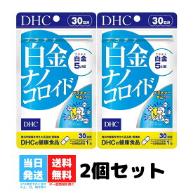 DHC 白金ナノコロイド 30日分 30粒 サプリメント エイジングケア 2個セット 美容 健康食品 女性 男性 栄養補助 ヘルスケア 送料無料
