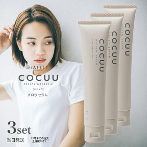 �Z�t�e�B �R�L���E �����E�Z���� 70g COCUU 3�Z�b�g �X�^�C�����O�� ���R�R�� �I�[�K�j�b�N �}���`�N���[�� �n���h�N���[�� �X�L���N���[�� �w�A�[�N���[�� ��������