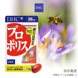 DHC プロポリス 30日分 60粒 サプリメント ミネラル サプリ ビタミンe ディーエイチシー 赤プロポリス 栄養 健康 アミノ酸 トコトリエノール 送料無料