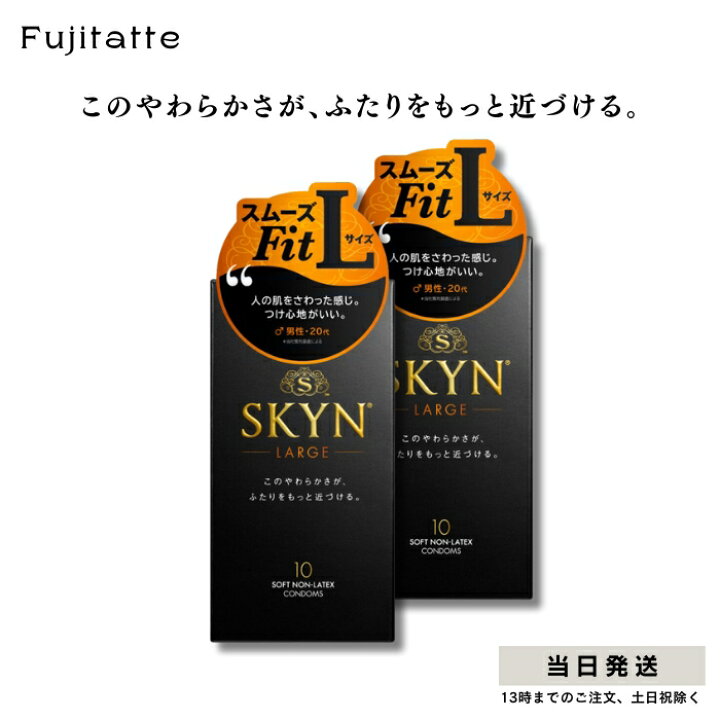 楽天市場】SKYN コンドーム Lサイズ ラージサイズ 10個入 2個セット 不 