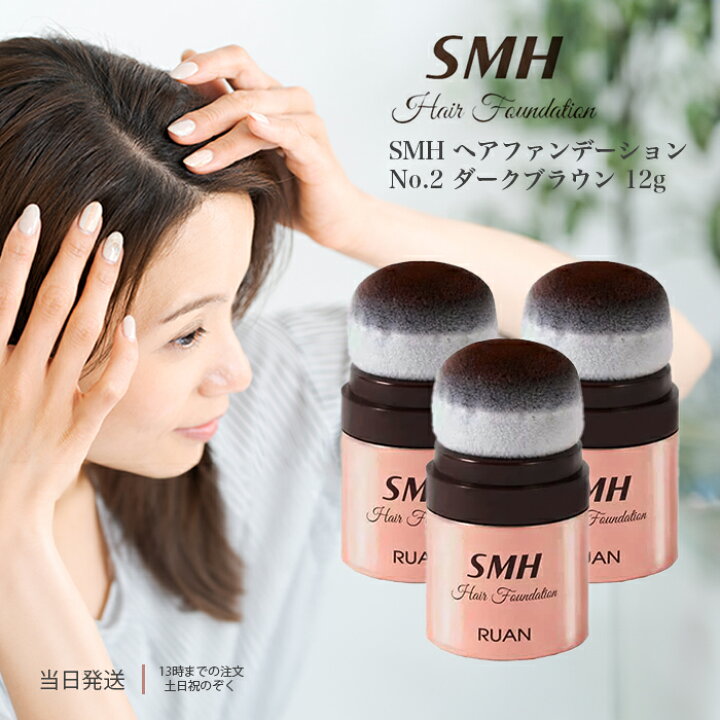 楽天市場】SMH ヘアファンデーション No.2 ダークブラウン 12g 