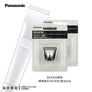 �p�i�\�j�b�N �֐n ER-9P30 ER-PA10-S�p 2�Z�b�g �W���n Panasonic �v���g���}�[ �ւ��n ��������