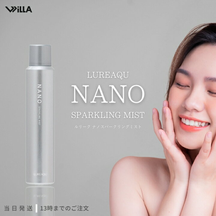 楽天市場】ルリーク ナノ スパークリングミスト 150g LUREAQU NANO 