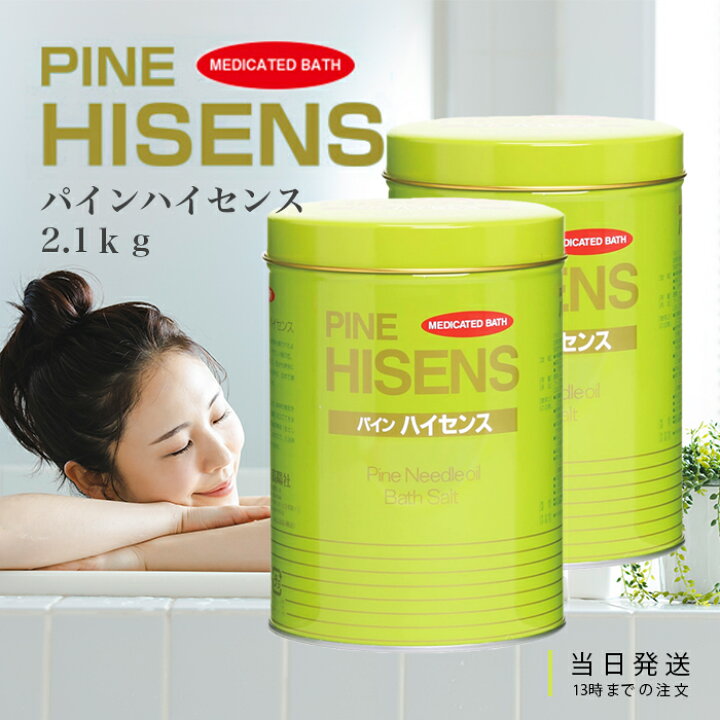 楽天市場】高陽社 パインハイセンス 2.1kg 2缶セット 薬用入浴剤 松葉 