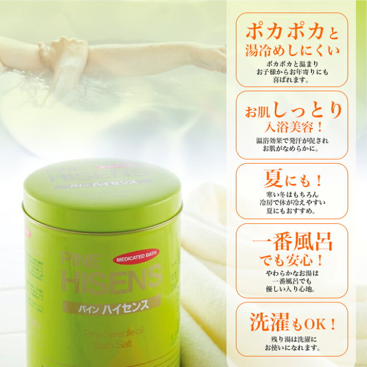 楽天市場】高陽社 パインハイセンス 2.1kg 2缶セット 薬用入浴剤 松葉 