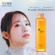 ムコタ プロミルオイル キンモクセイ 150ml 金木犀 MUCOTA Promille oil ヘアスタイリング ヘアトリート…