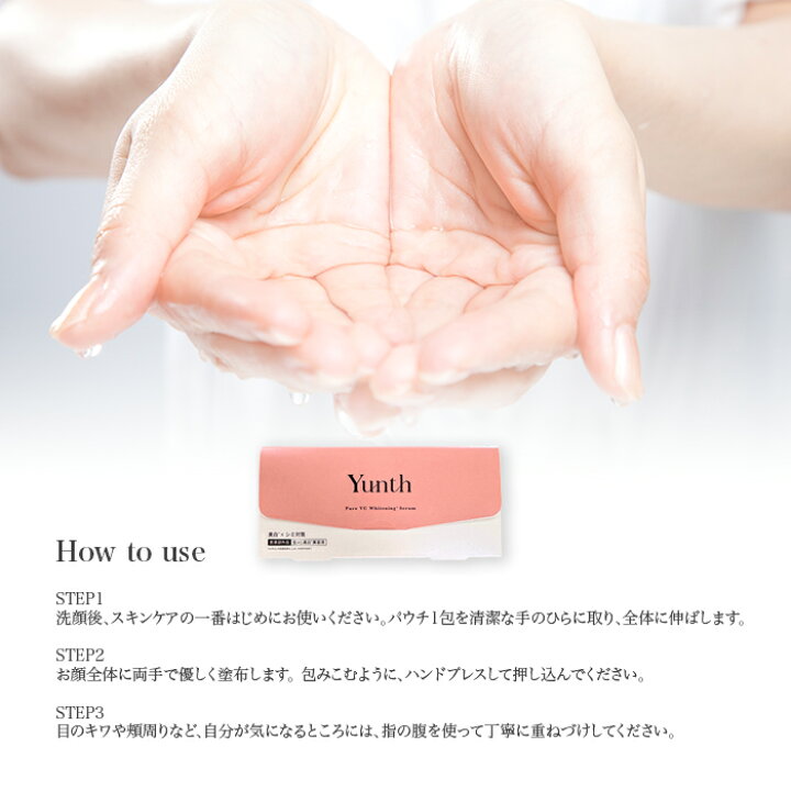 楽天市場】Yunth ユンス 生ビタミンC 導入美容液 1ml 28日分 美白美容  