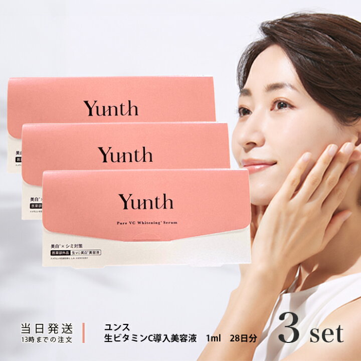 楽天市場】Yunth ユンス 生ビタミンC 導入美容液 1ml 28日分 3個セット 