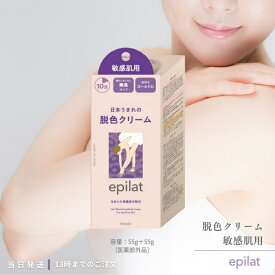 エピラット 脱色クリーム 敏感肌用 クラシエ むだ毛 うぶ毛 脱毛 除毛 ブリーチ ゴールド 医薬部外品 送料無料