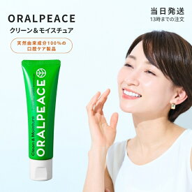 オーラルピース クリーン&モイスチュア 80g ORALPEACE 歯みがき 口腔 ケア ジェル 歯磨き粉 口臭 株式会社フードケア ドライマウス ハミガキ 送料無料