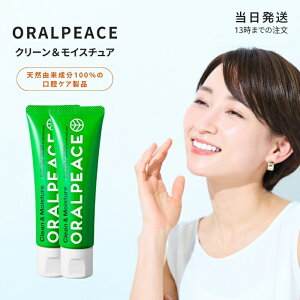 オーラルピース クリーン&モイスチュア 80g 2本セット ORALPEACE 歯みがき 口腔 ケア ジェル 歯磨き粉 口臭 株式会社フードケア ドライマウス ハミガキ 送料無料