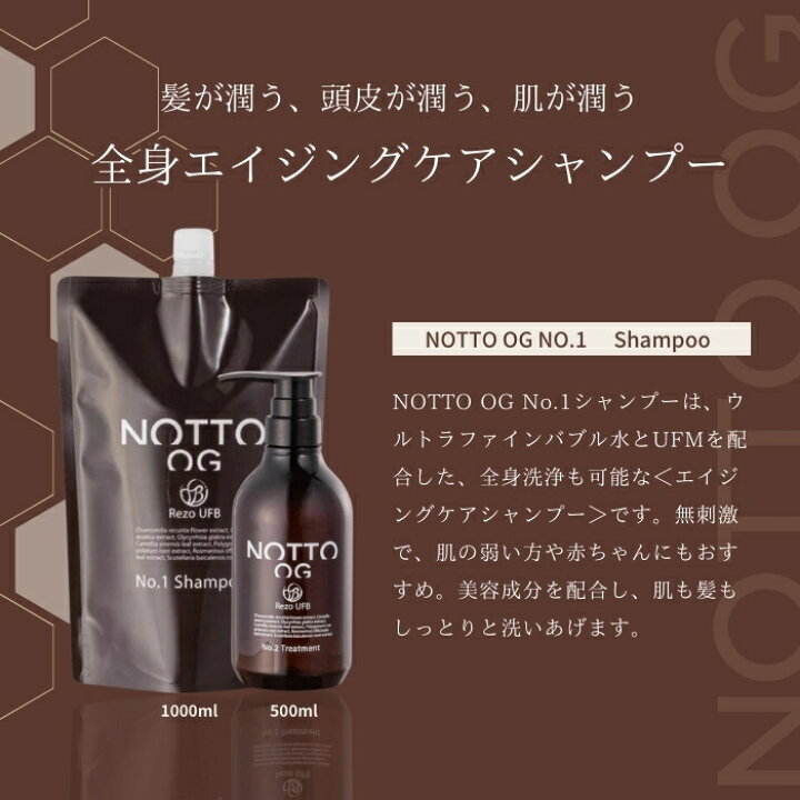 楽天市場】ノット OG シャンプー 500ml NOTTO No.1 無刺激 全身洗浄 速 