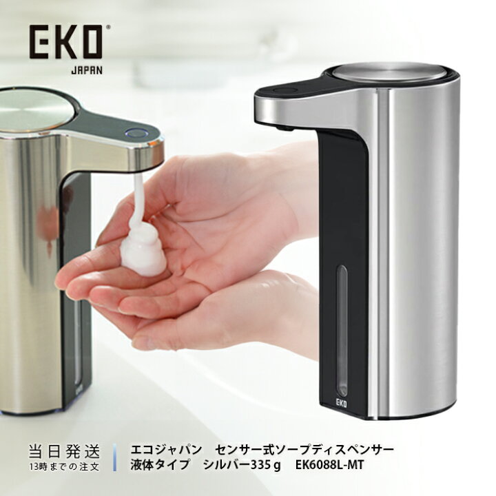 楽天市場】EKO アロマ ソープディスペンサー 液体ソープ シルバー 