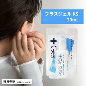 JPS プラスジェル KS 20ml ジェル タイプ ピアスホール ケア クリーナー 消毒 掃除 洗浄 安定 ピアス ボディピアス アフターケア ピアッサー 初心者 ピアス穴 除菌 耳たぶ 軟骨 送料無料
