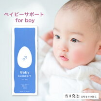 楽天市場】baby support for boyの通販