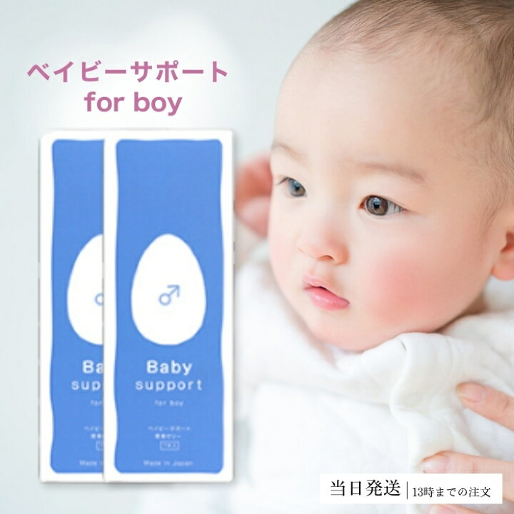 楽天市場】ベイビーサポート ボーイ 2個セット 潤滑ゼリー 男の子 産み 